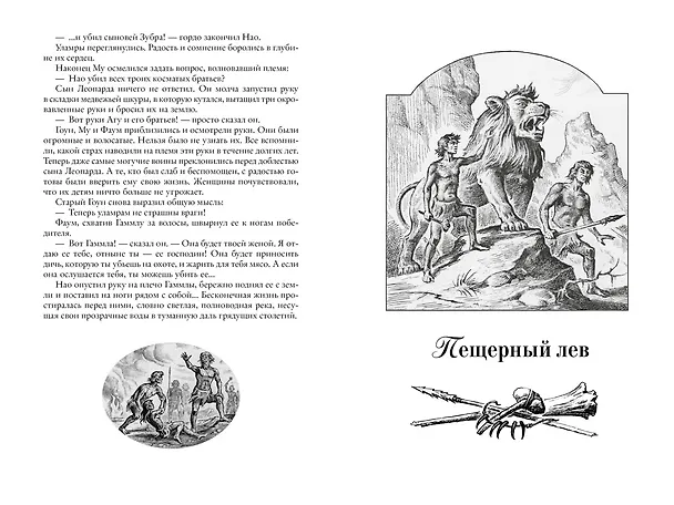 Книга Борьба за огонь (Жозеф-Анри Рони-старший) — 13