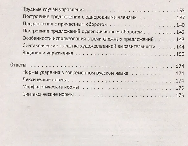 Книга Русский язык. ЕГЭ. 10-11 классы. Нормы речи и средства выразительности (Наталья Гурдаева, Татьяна Глянцева, Наталья Сенина) — 3