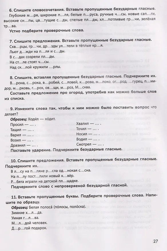 Книга Русский язык на "5". 2 класс. Лучшие диктанты, упражнения, кроссворды (Галина Сычева) — 4