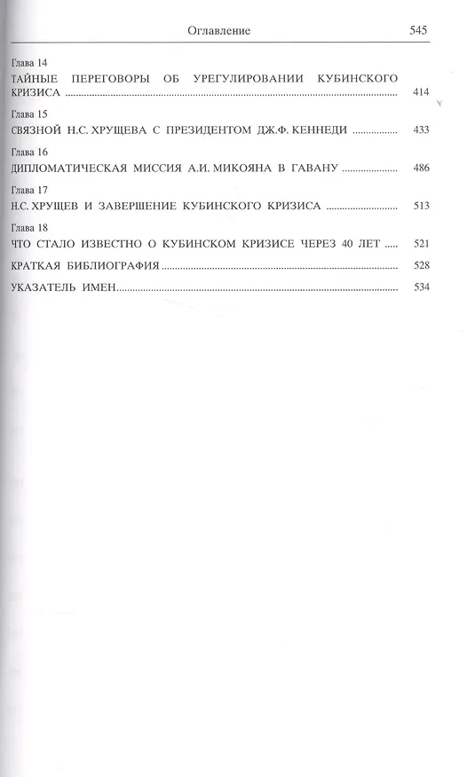 Книга Россия и международные кризисы. Середина XX века () — 3