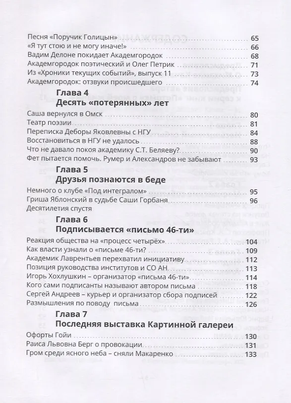 Книга Мой Академгородок. 1968г. Книга 2 (Михаил Качан) — 3
