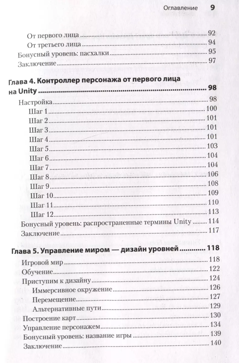 Гейм-дизайн: как создаются игры (Майкл Киллик) - купить книгу с доставкой в  интернет-магазине «Читай-город». ISBN: 978-5-4461-2164-9