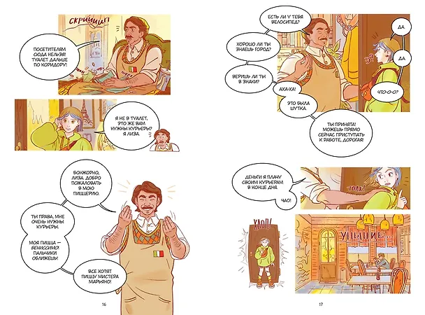 Книга Служба доставки вечности. Том 1 (Евгения Русинова, Аня Зайка) — 14