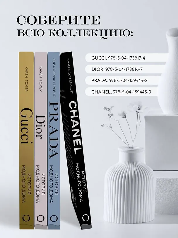 Книга PRADA. История модного дома (Лэйа Грейвс) — 11