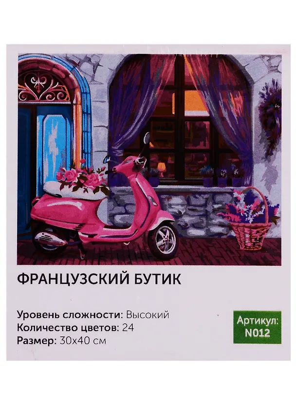 Картина по номерам N012 Французский бутик 30х40 2758872 — 1