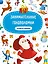 ЗАНИМАТЕЛЬНЫЕ ГОЛОВОЛОМКИ НОВОГОДНИЕ матов.ламин.обл. выб.лак. мелов.бум. 215х290 — 2876488 — 1