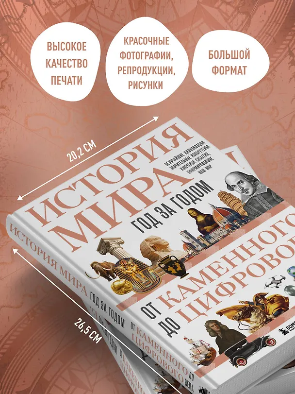 Книга История мира. Год за годом от каменного до цифрового века (Роджер Штерн) — 9