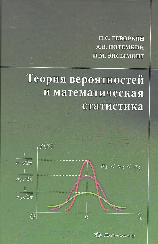 Книга Теория вероятностей и математическая статистика. Курс лекций () — 2