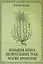 Большая книга целительных трав. Магия ароматов — 2562301 — 1