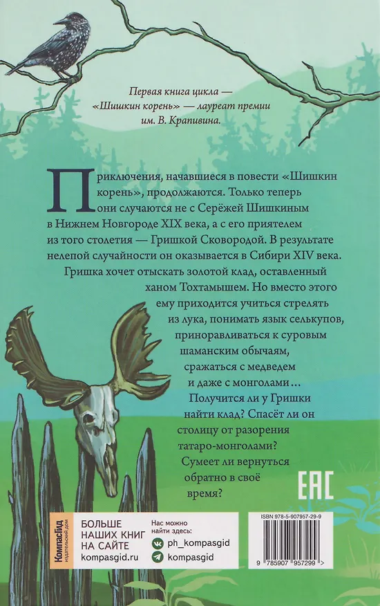 Книга Звездный ворон (Алиса Стрельцова) — 2