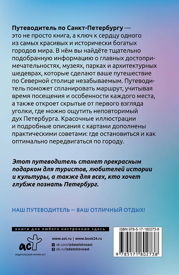 Книга Санкт-Петербург. Что там делать. Маршруты на 3 дня (Сергей Бабушкин) — 2