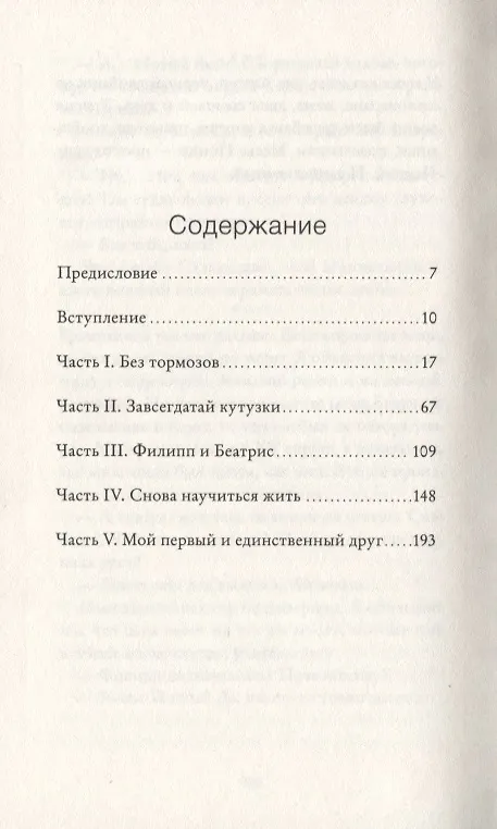 Книга Ты изменил мою жизнь (Абдель Селлу) — 2