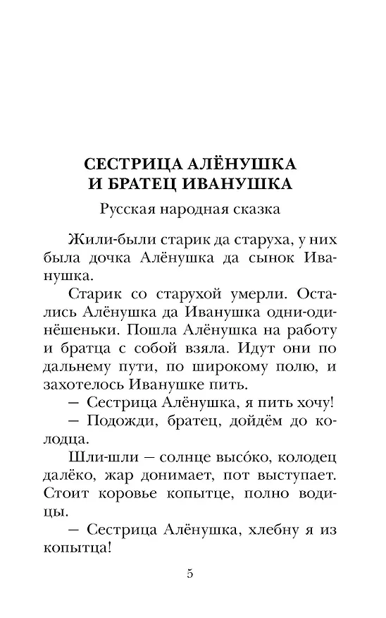 Книга Сказки народов России (Андрей Платонов, Алексей Толстой) — 9