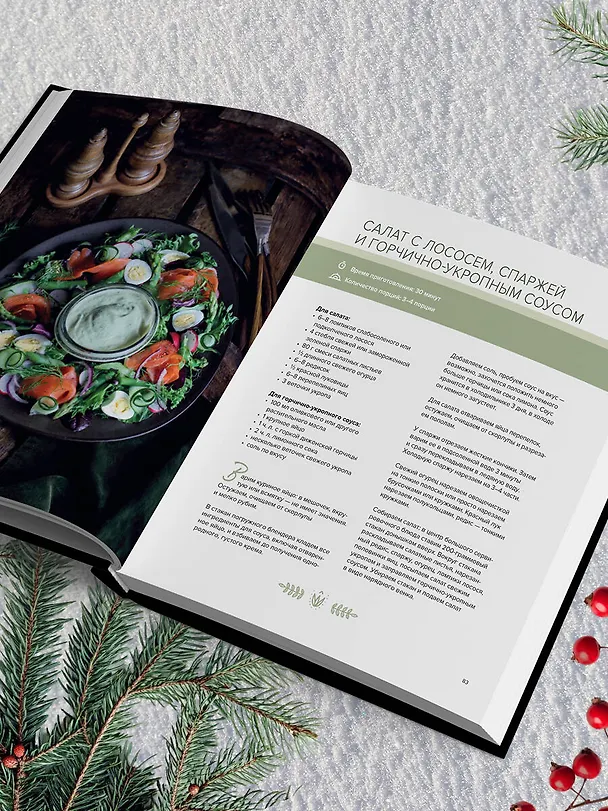 Книга Nordic. Вдохновение, уют и еда со вкусом Севера (Анжелика Зоркина) — 17