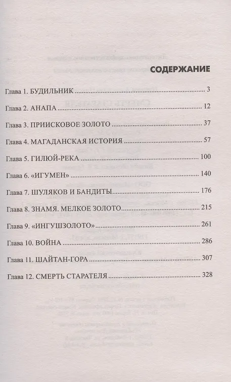 Книга Смерть старателя (Александр Цуканов) — 2