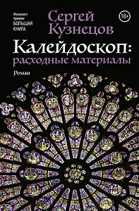 Калейдоскоп: расходные материалы