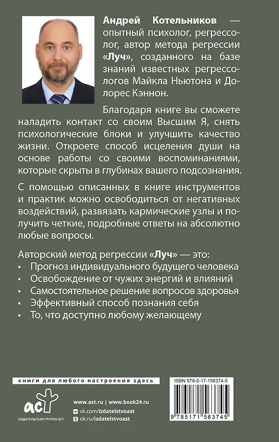 Книга Регрессия. Решаем проблемы с помощью глубинной памяти (Андрей Котельников) — 2