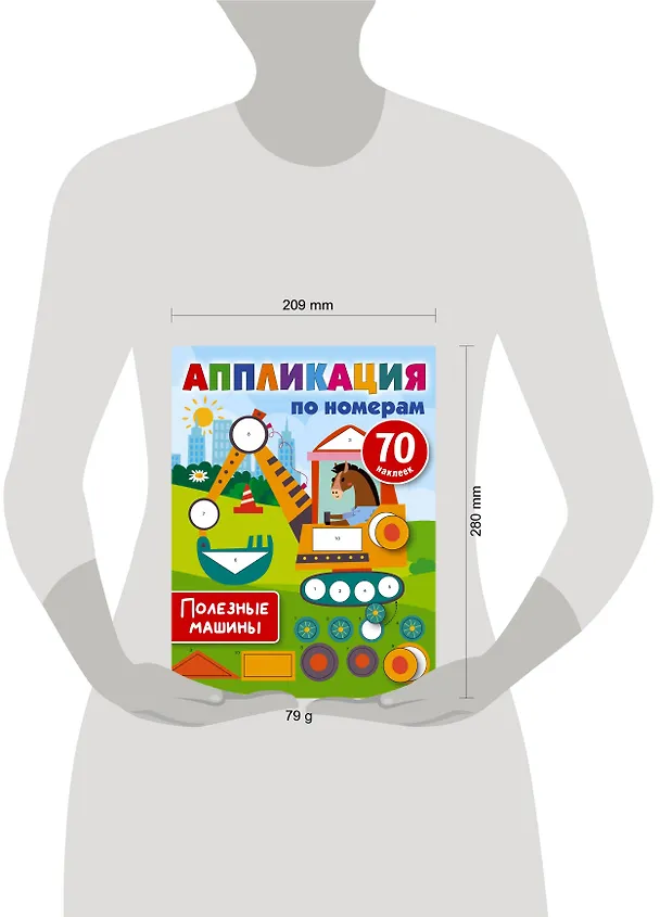 Книга Полезные машины (Валентина Дмитриева) — 4