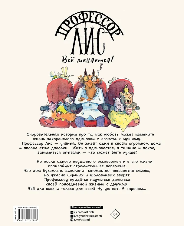 Книга Профессор Лис. Всё меняется! (Лоик Клеман) — 2