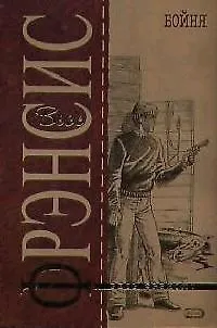 Книга Бойня (Дик Фрэнсис)