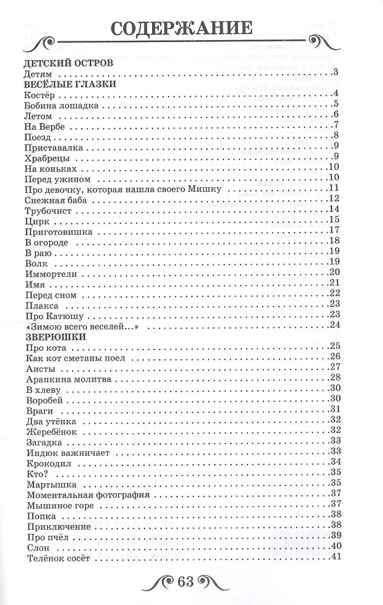Книга Веселые стихи (Саша Чёрный) — 2
