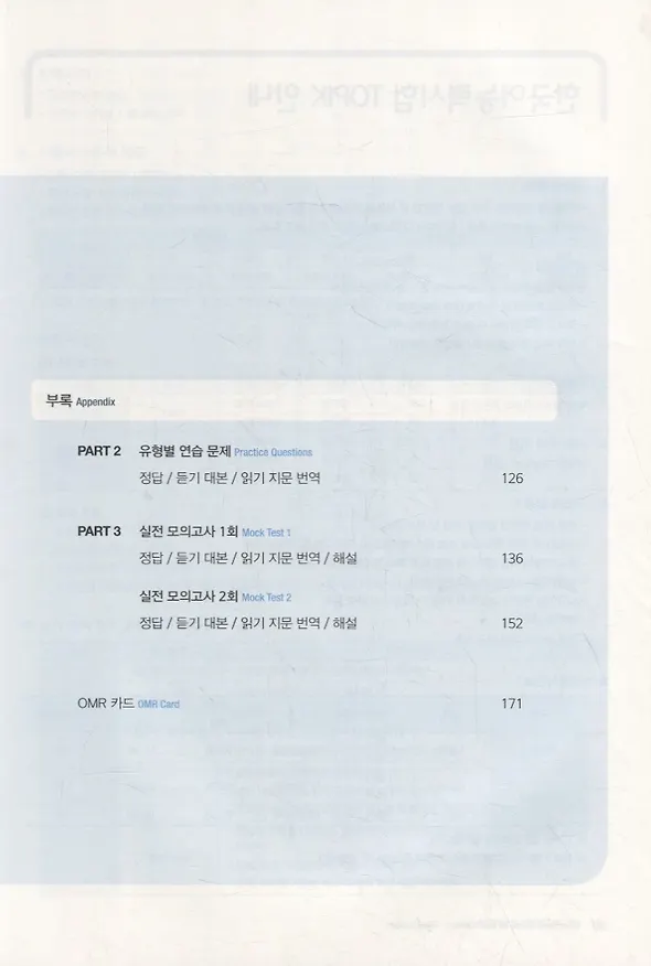 Книга Complete Guide to the TOPIK I: Basic - New Edition (+MP3 CD) () — 3