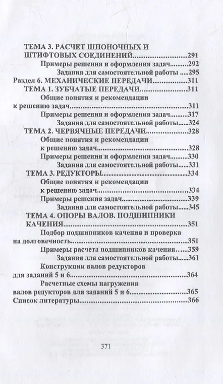 Книга Техническая механика. Практикум: учебно-методическое пособие для СПО () — 5