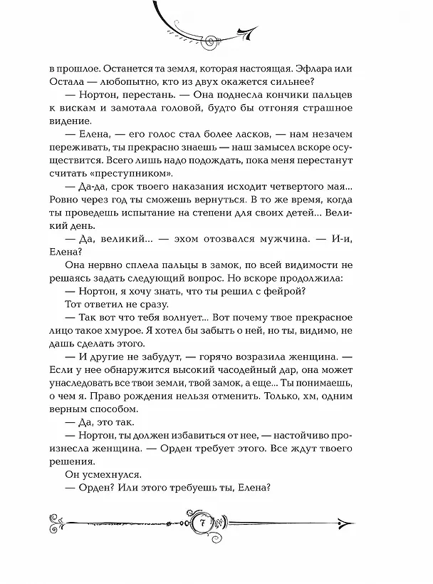 Книга Часодеи. Часовой ключ Книга 1 (Наталья Щерба) — 10