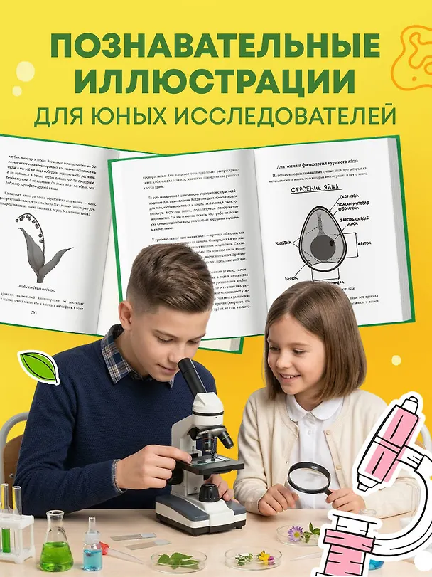 Книга Практическая биология для школьников. Интересные наблюдения, удивительные эксперименты, неожиданные выводы (Ксения Михеева) — 8