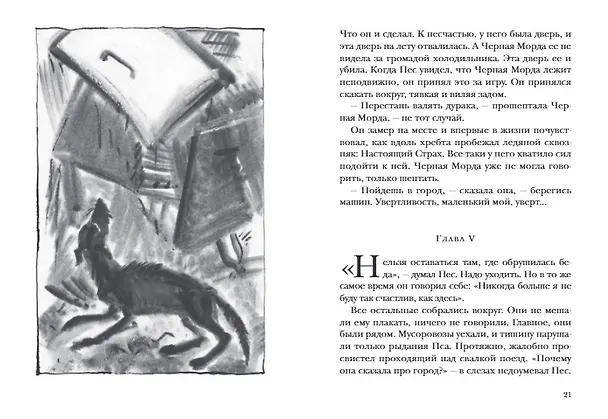 Книга Собака Пёс (Даниэль Пеннак) — 7