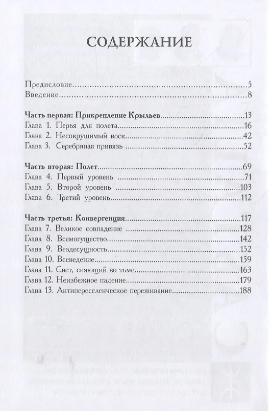 Книга Ипсиссимус (Э.А. Коэттинг) — 2