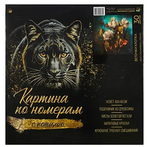 Холст с красками по номерам с поталью "Веточки хлопка", 40 х 40 см