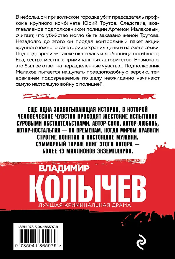 Книга Сладкое яблоко раздора (Владимир Колычев) — 2