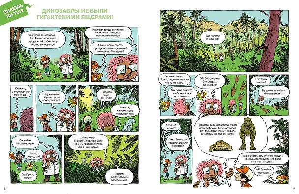 Книга Динозавры (Тибо Гишон-Лорье) — 12