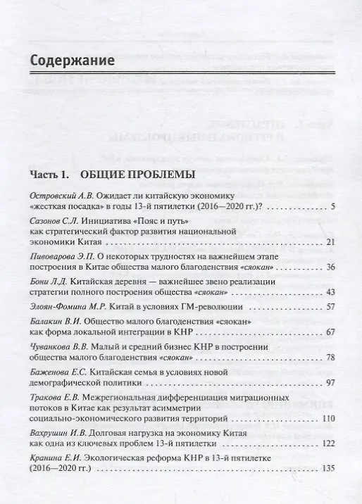 Книга 13-я пятилетка (2016–2020 гг.) – важнейший этап построения в Китае общества малого благодеяния "сяокан" () — 2