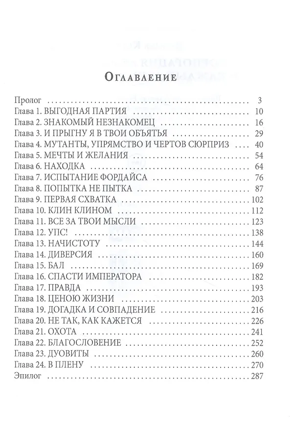Книга Корпорация Лемнискату. И каждый день за веком век (Наталья Косухина) — 2