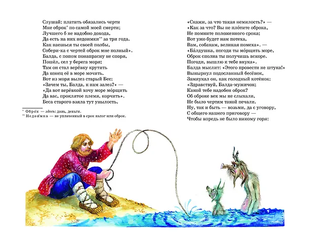 Книга Сказка о рыбаке и рыбке и другие сказки (ил. А. Власовой) (Александр Пушкин) — 8