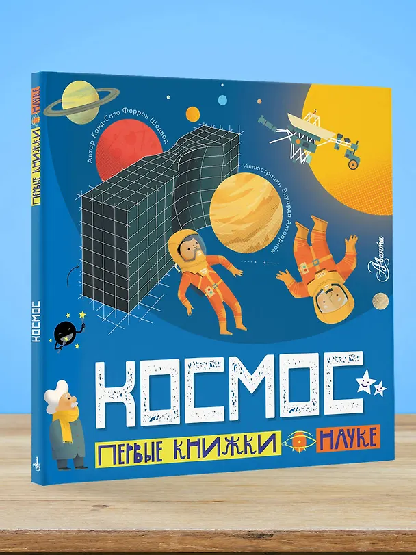 Книга Космос (Каид-Сала Шеддад) — 5
