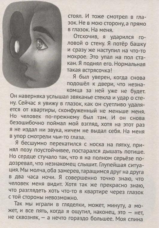 Книга Не смотри в глазок. (Анна Зимова) — 3