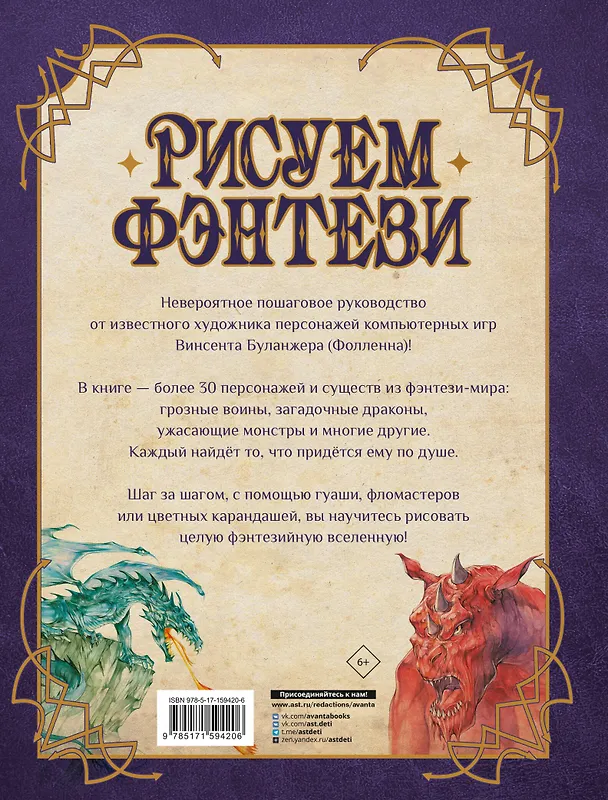 Книга Рисуем фэнтези. Полный курс для начинающих (Фолленн) — 2