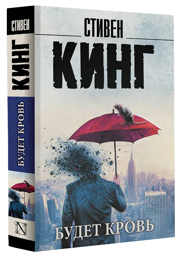 Книга Будет кровь (Стивен Кинг) — 4