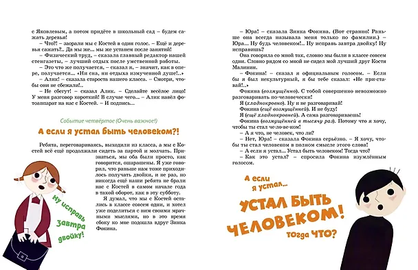 Книга Баранкин, будь человеком! (Валерий Медведев) — 14
