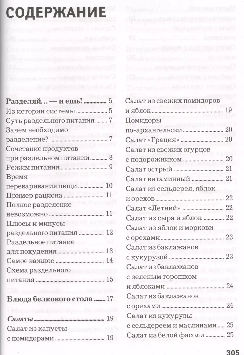 Раздельное питание (Т. Дегтярёва) - купить книгу с доставкой в  интернет-магазине «Читай-город». ISBN: 978-5-699-74718-4