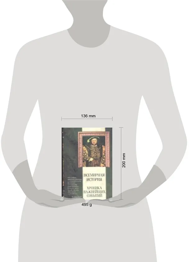 Книга Всемирная история. Хроника важнейших событий (Клинт Твист) — 2