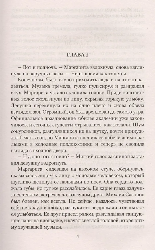 Книга Мой любимый демон (РФ) Головина (Оксана Головина) — 2
