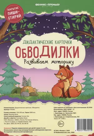 Дидактические карточки.Обводилки — 2694643 — 1