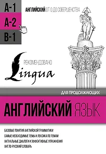 Английский язык для продолжающих. Уровень А2