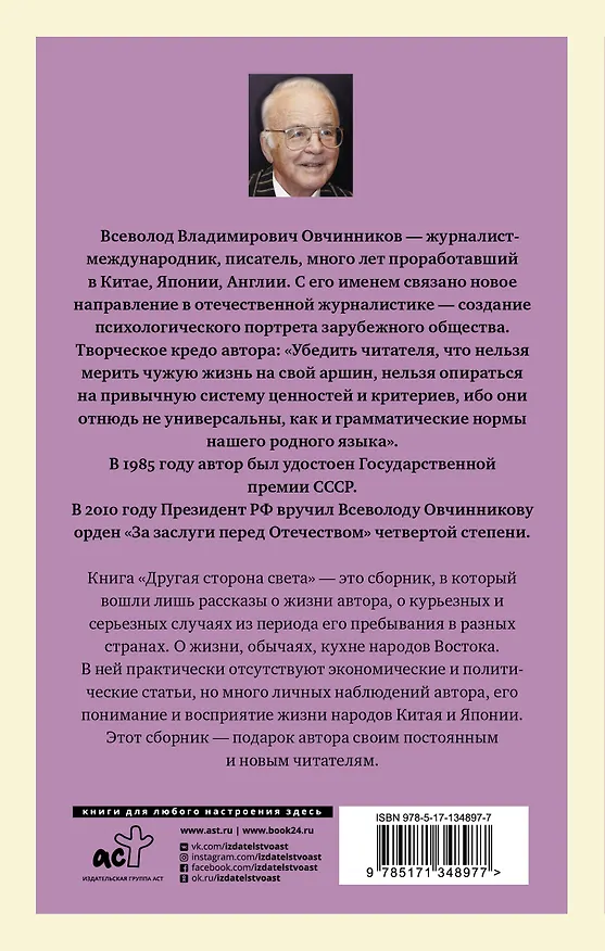 Книга Другая сторона света (Всеволод Овчинников) — 2