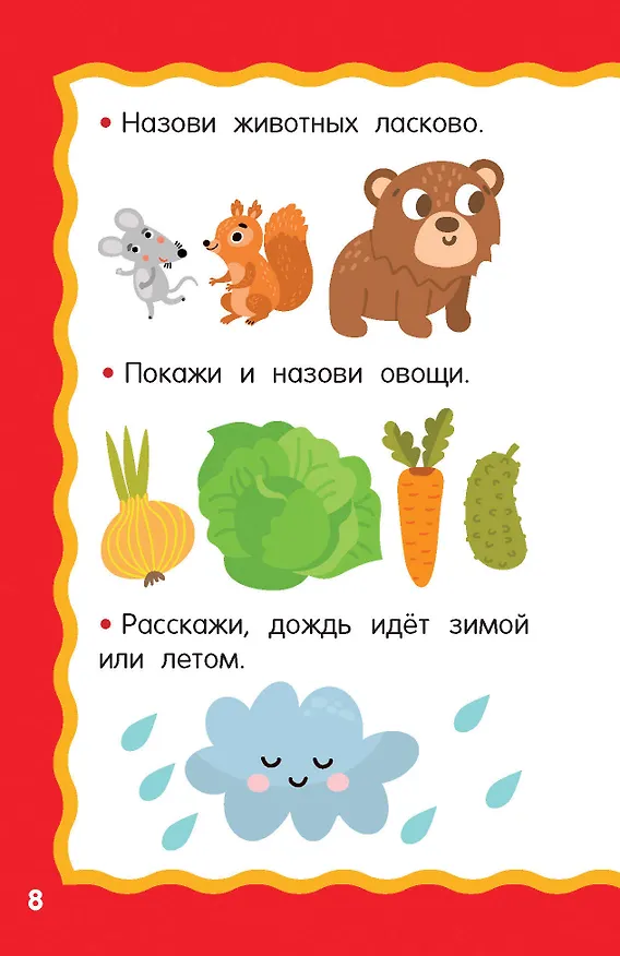 Книга 100 игр для развития малыша (Валентина Дмитриева) — 12