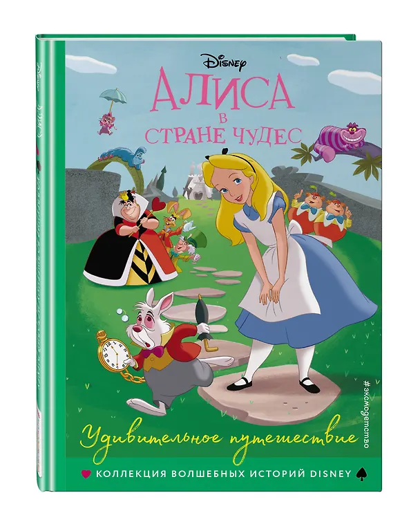 Книга Алиса в стране чудес. Удивительное путешествие. Книга для чтения с цветными картинками () — 5